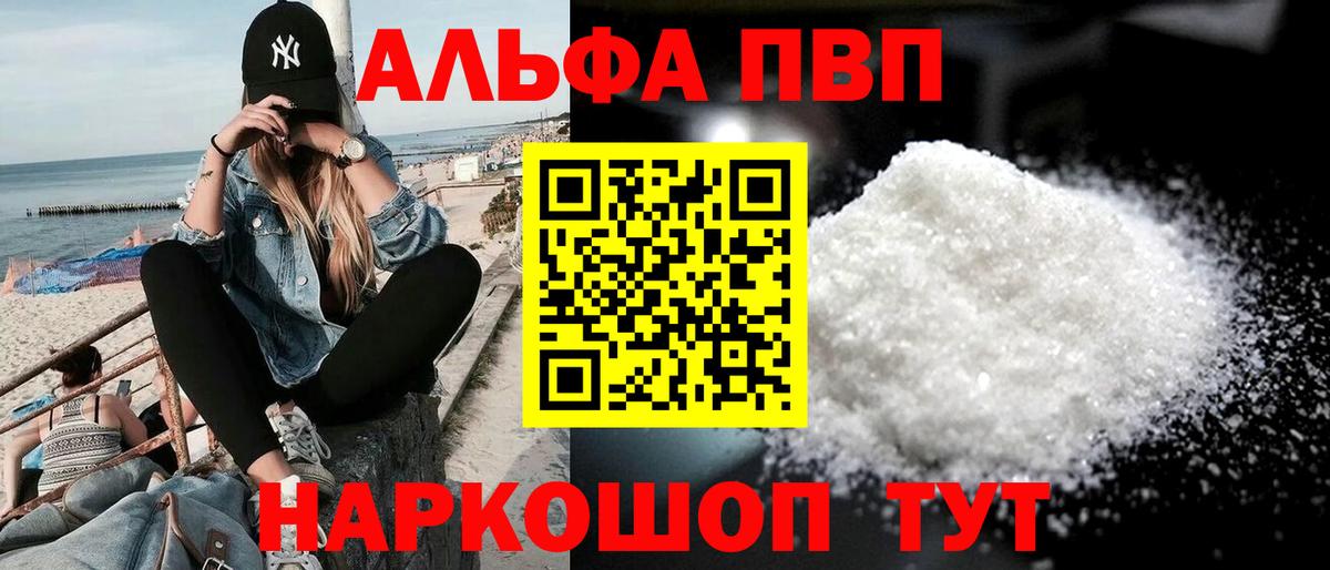 Кореновск  A-PVP кристаллы  Alpha-PVP Соль  Вход с VPN 
