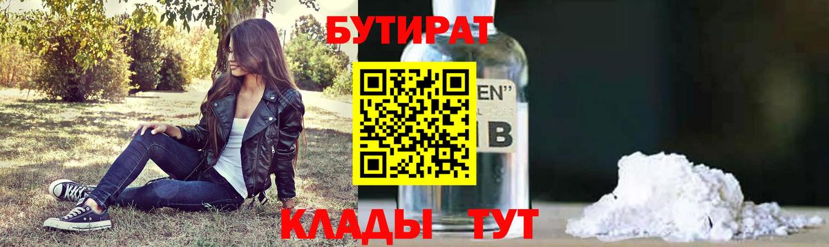 Бутират BDO Кореновск