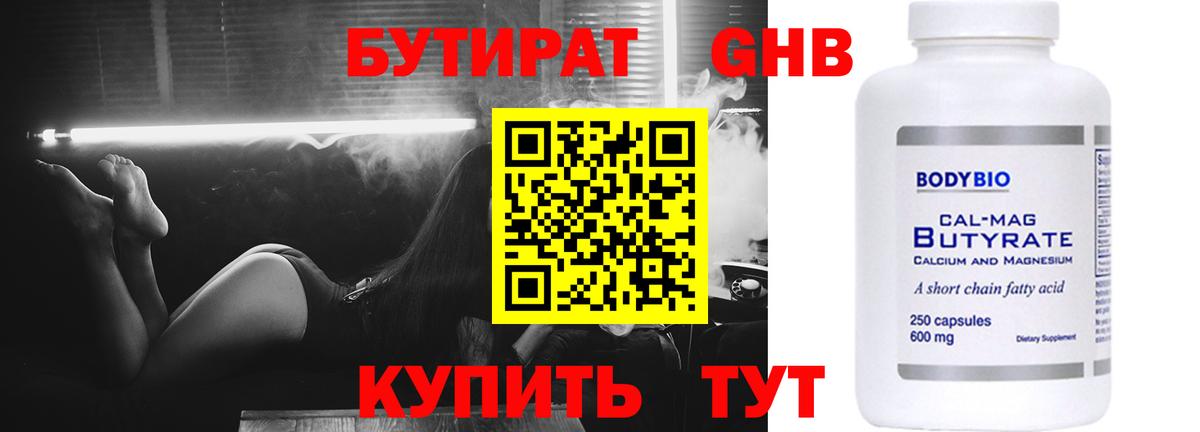 БУТИРАТ BDO  Вход с VPN  Кореновск 