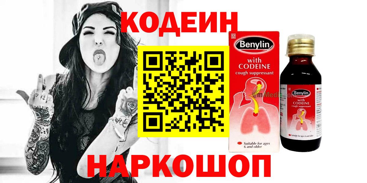 Кореновск  Codein Purple Drank  дарнет шоп  Кодеиновый сироп Lean Purple Drank  Вход с VPN 