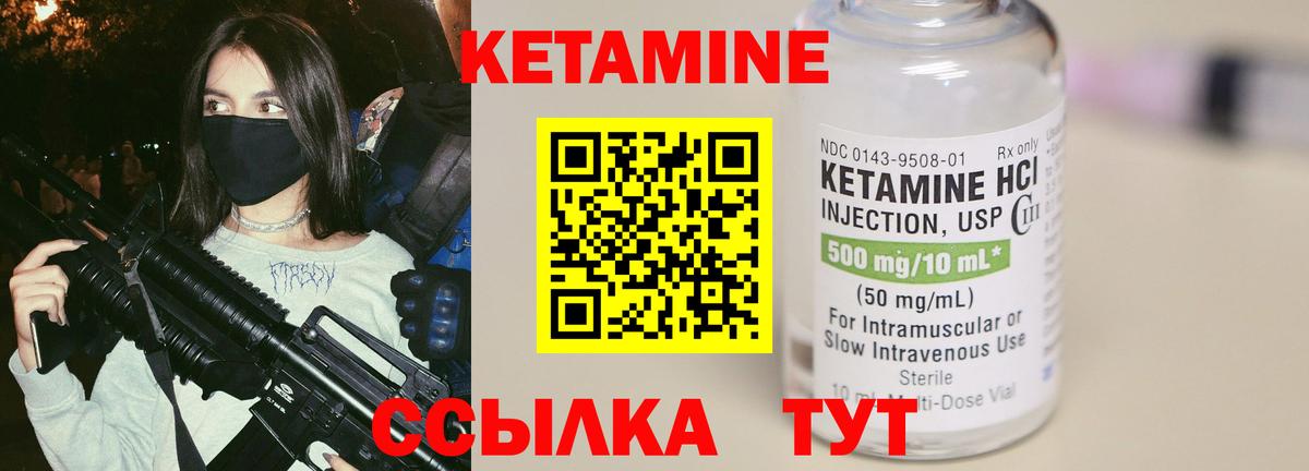 КЕТАМИН VHQ  Вход с VPN  Кореновск 