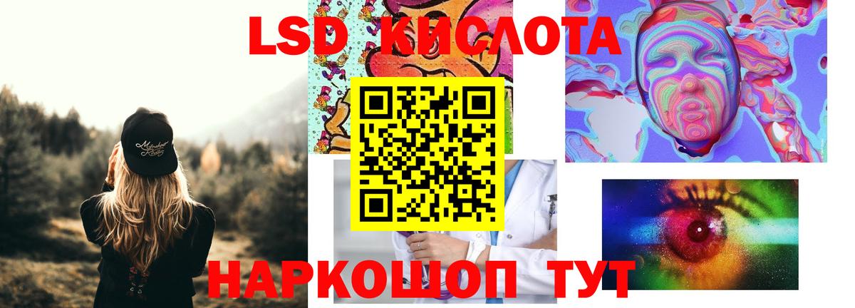 Лсд 25 экстази кислота  Вход с VPN  Кореновск 