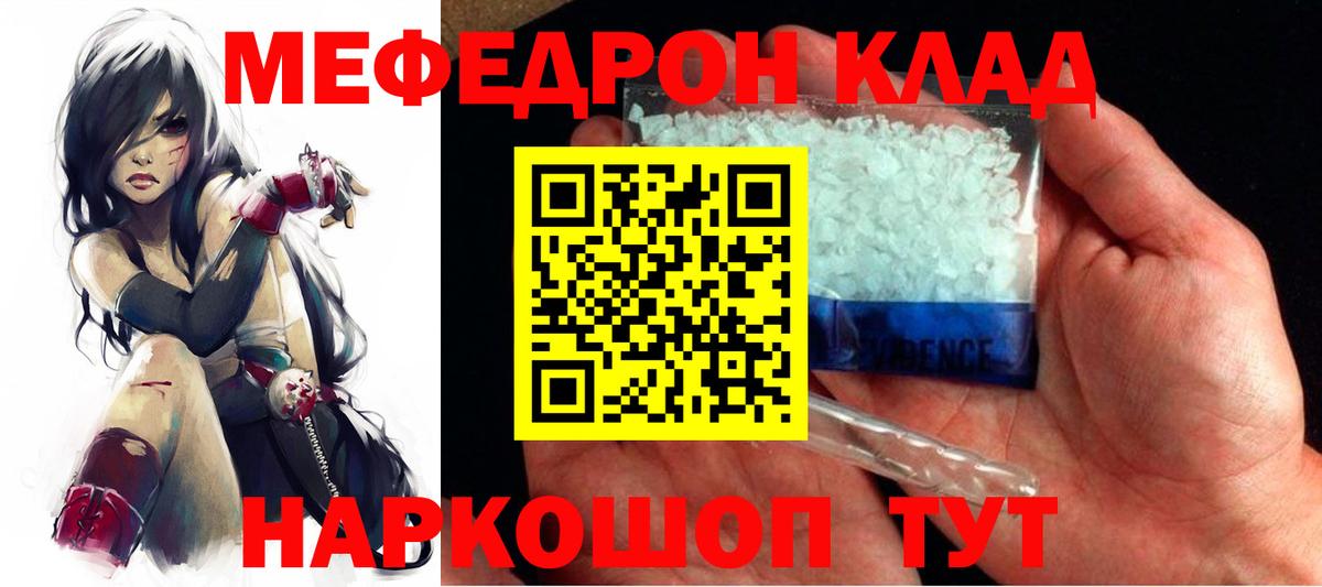 Меф мяу мяу мука Кореновск