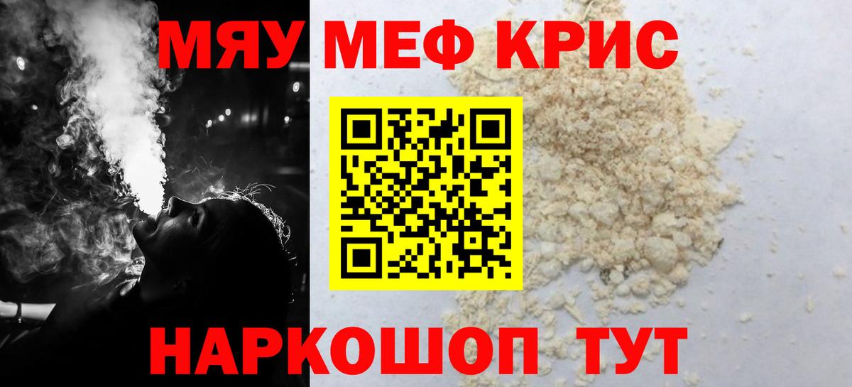 Мефедрон  Меф кристаллы  Кореновск  Вход с VPN  Мефедрон мука 