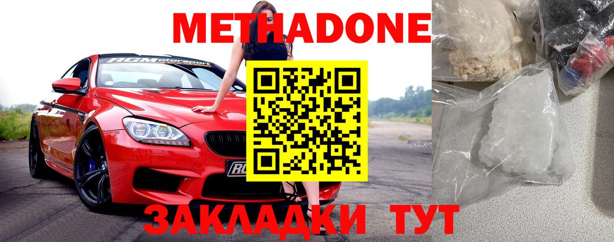 Метадон кристалл  МЕТАДОН белоснежный  Вход с VPN  маркетплейс формула  Кореновск 