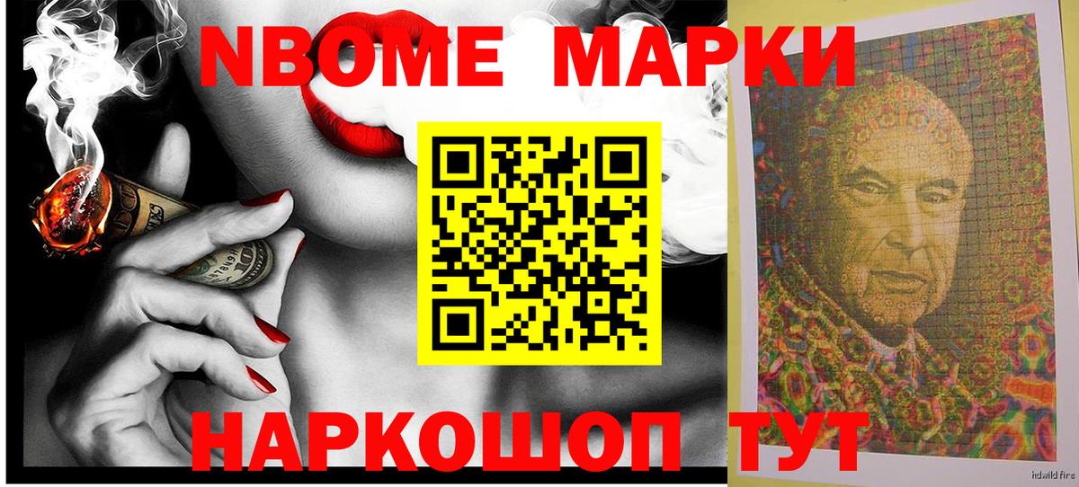 Кореновск  Марки N-bome 1,8мг  Марки N-bome 1,8мг  Вход с VPN 